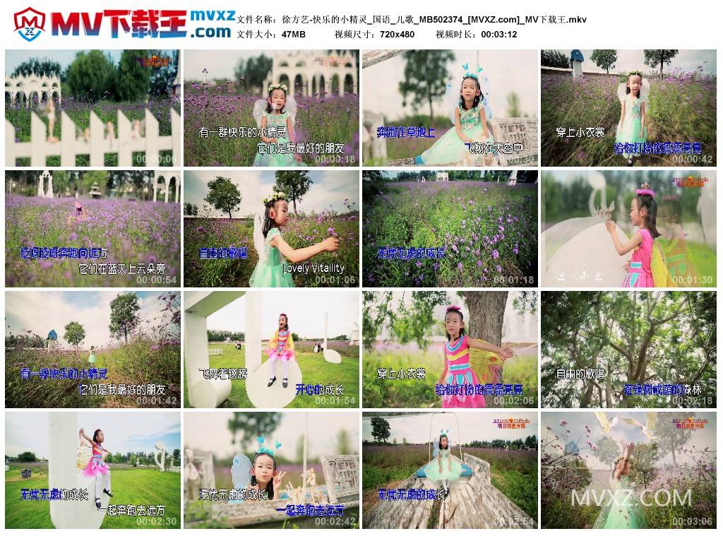 徐方艺-快乐的小精灵_国语_儿歌_MB502374